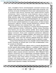 Xazoyin ul-maoniy (G'aroyib us-sig'ar)